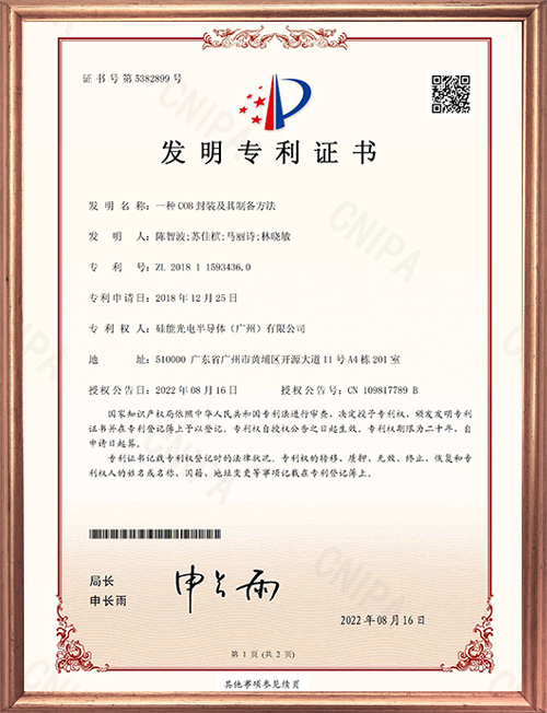 Invention patent certificate