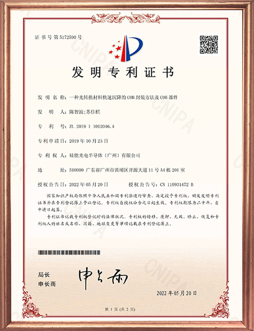 Invention patent certificate