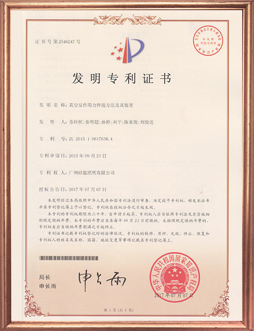 Invention patent certificate