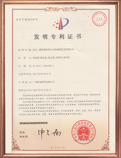 Invention patent certificate