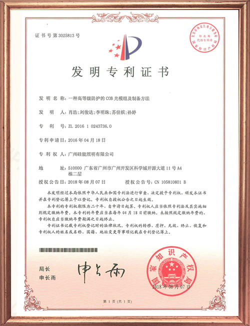 Invention patent certificate