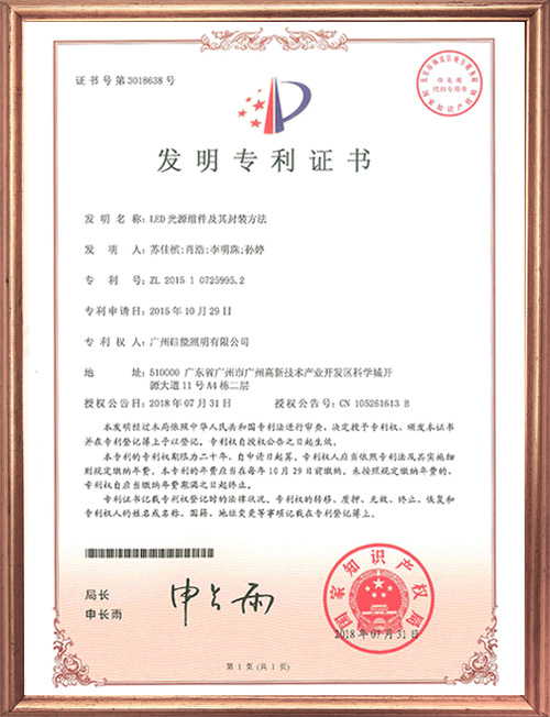 Invention patent certificate